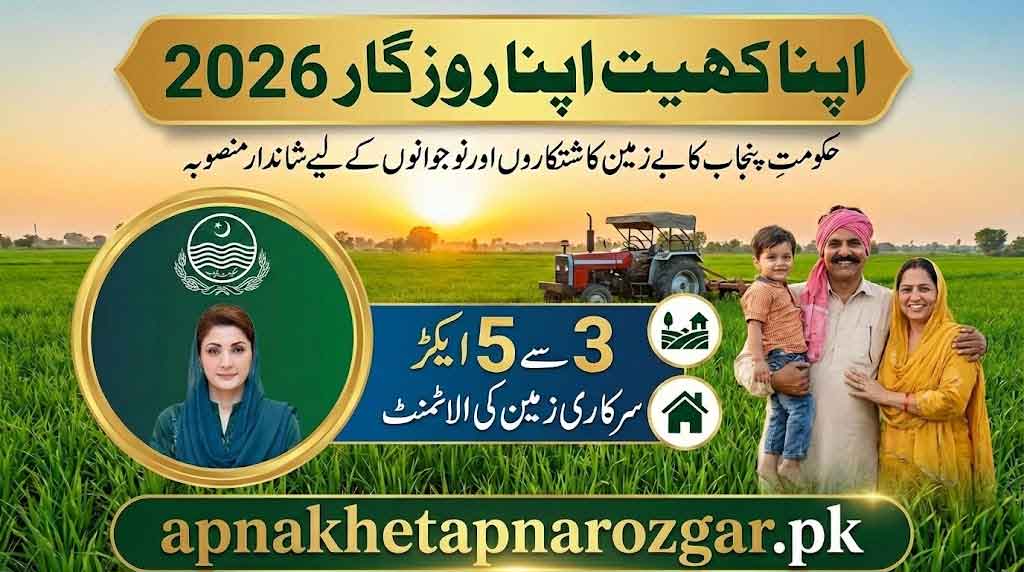 Apna Khet Apna Rozgar 2026