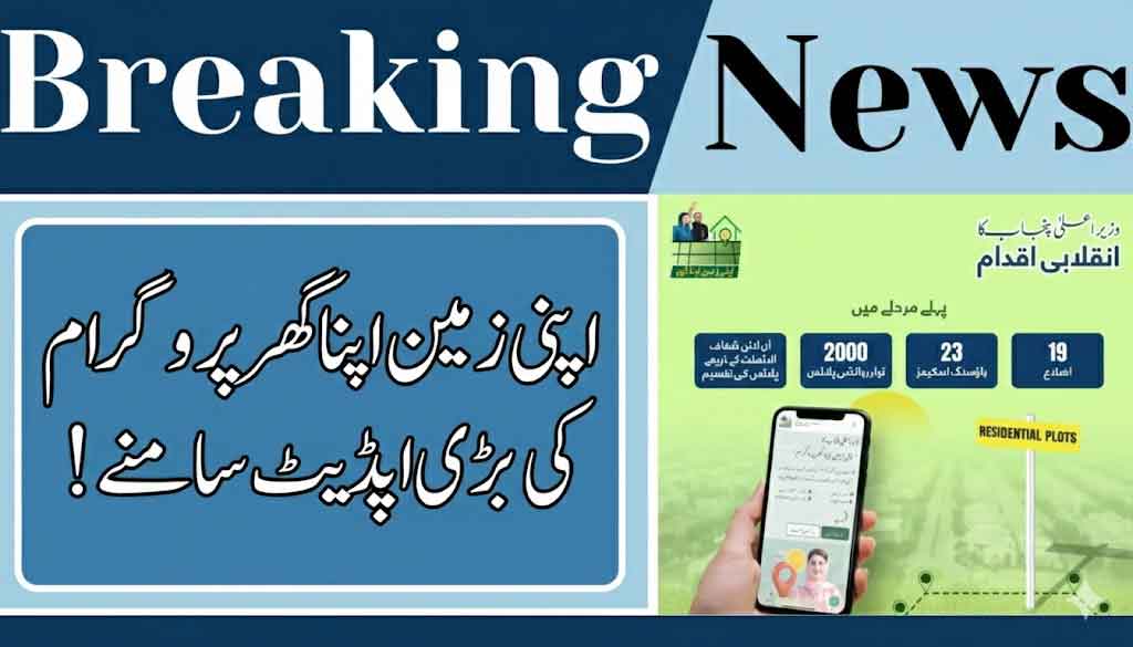 Apni Zameen Apna Ghar Scheme 2026