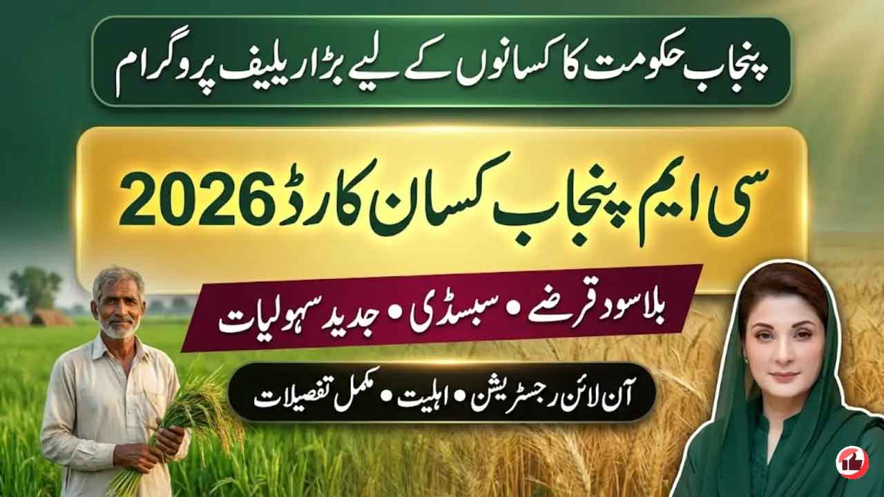CM Punjab Kisan Card 2026