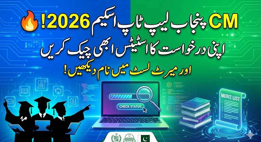 CM Punjab Laptop Scheme Application status check online