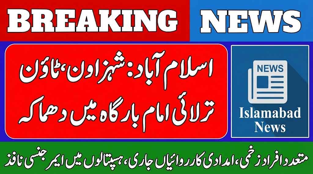 Explosion at Tarlai Imambargah Shehzad Town Islamabad