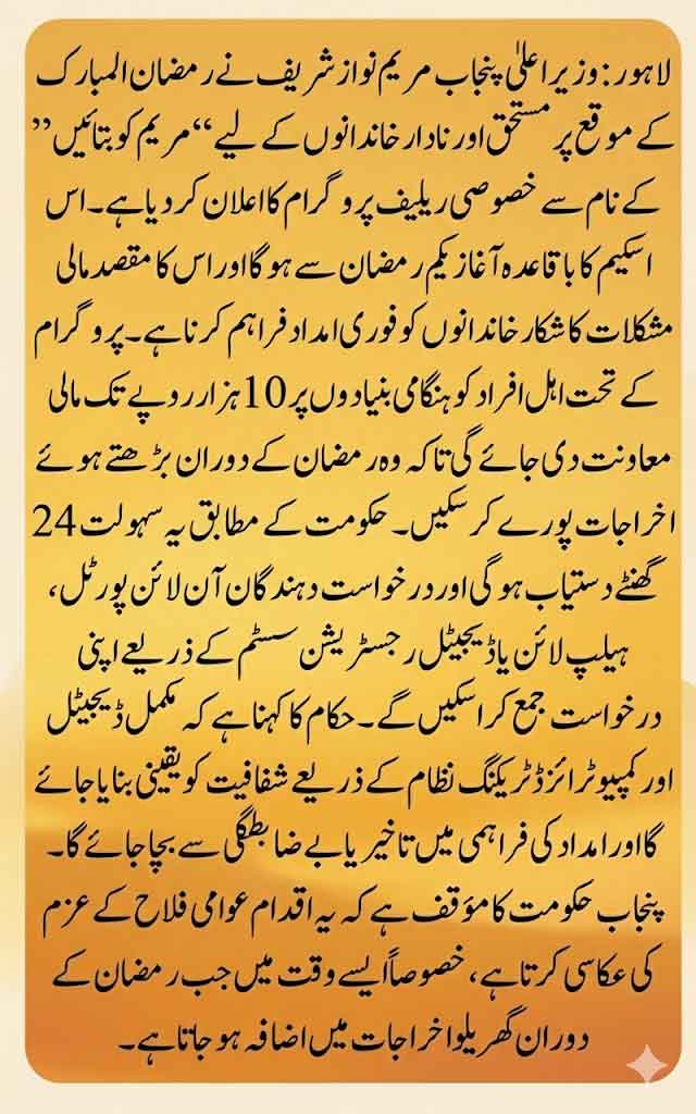 Maryam Ko Batain 2026 Rs. 10,000 Ramadan Relief With Helpline 1000