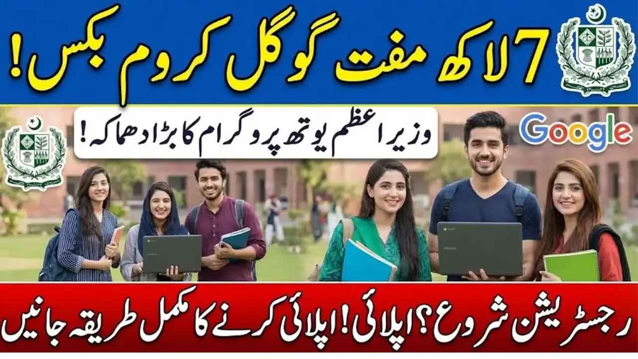 PM Chromebook Scheme 2026 Registration