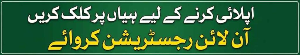 PMRRP Registration Check Online