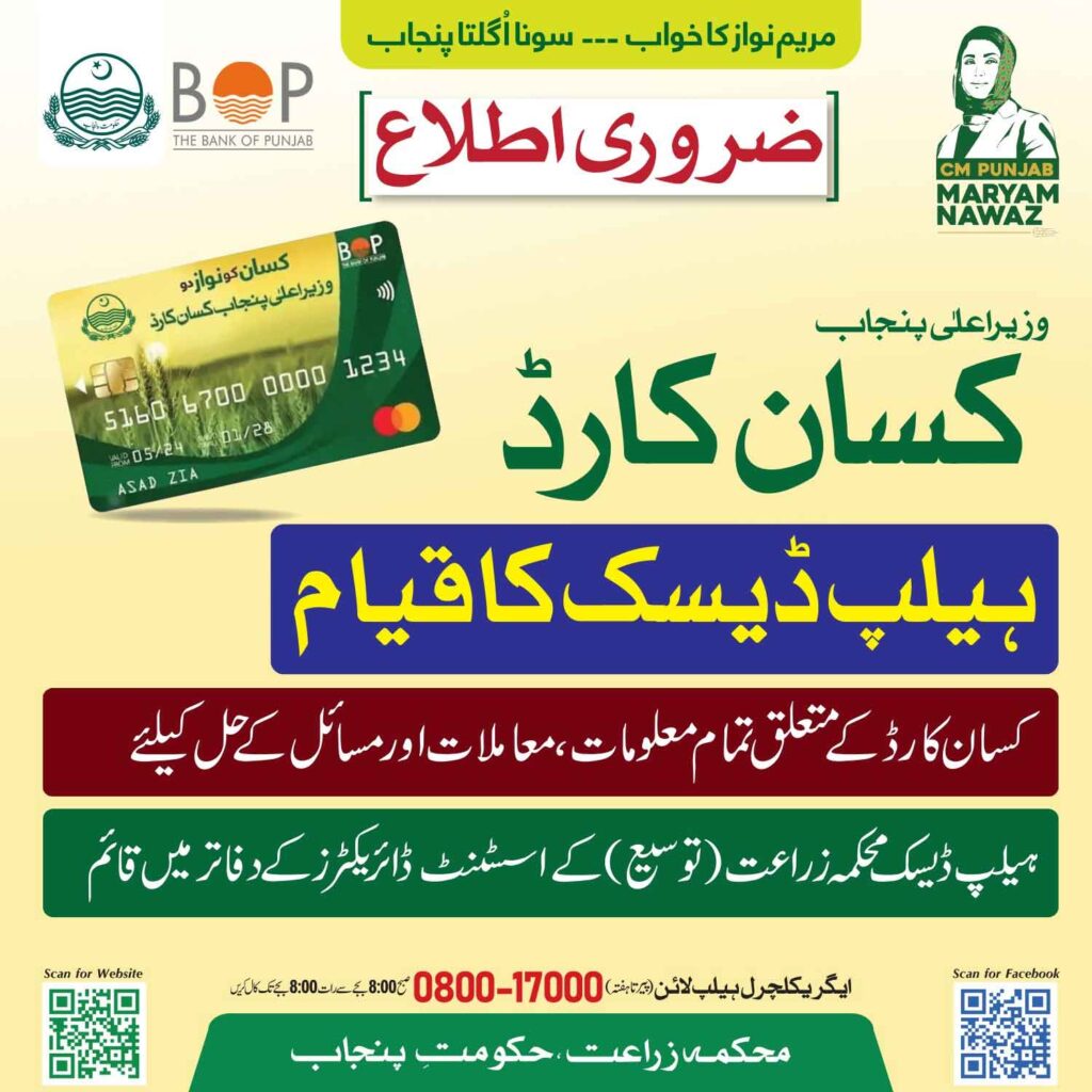 Punjab Kisan Card Program