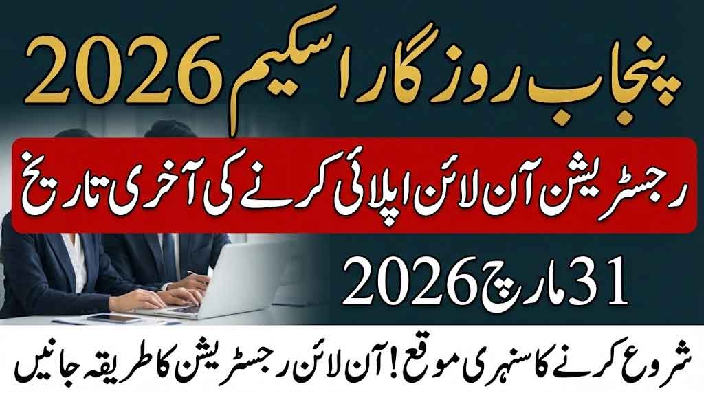 Punjab Rozgar Scheme 2026