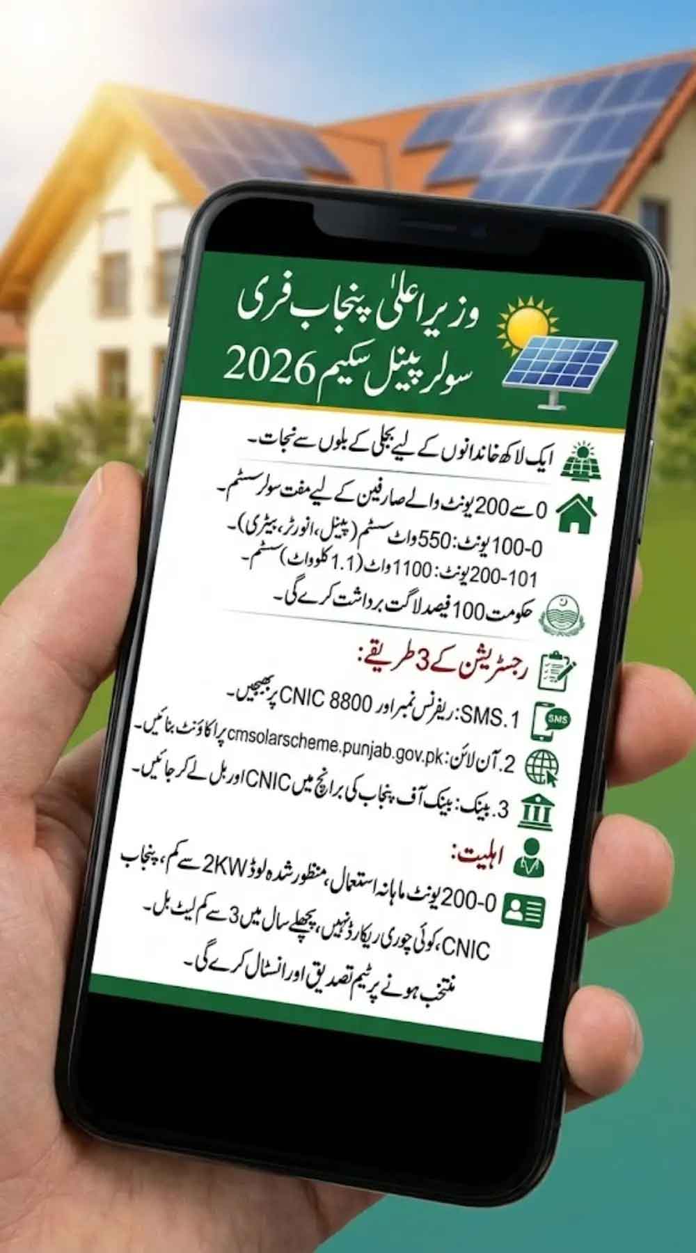 Punjab Solar Panel Scheme 2026