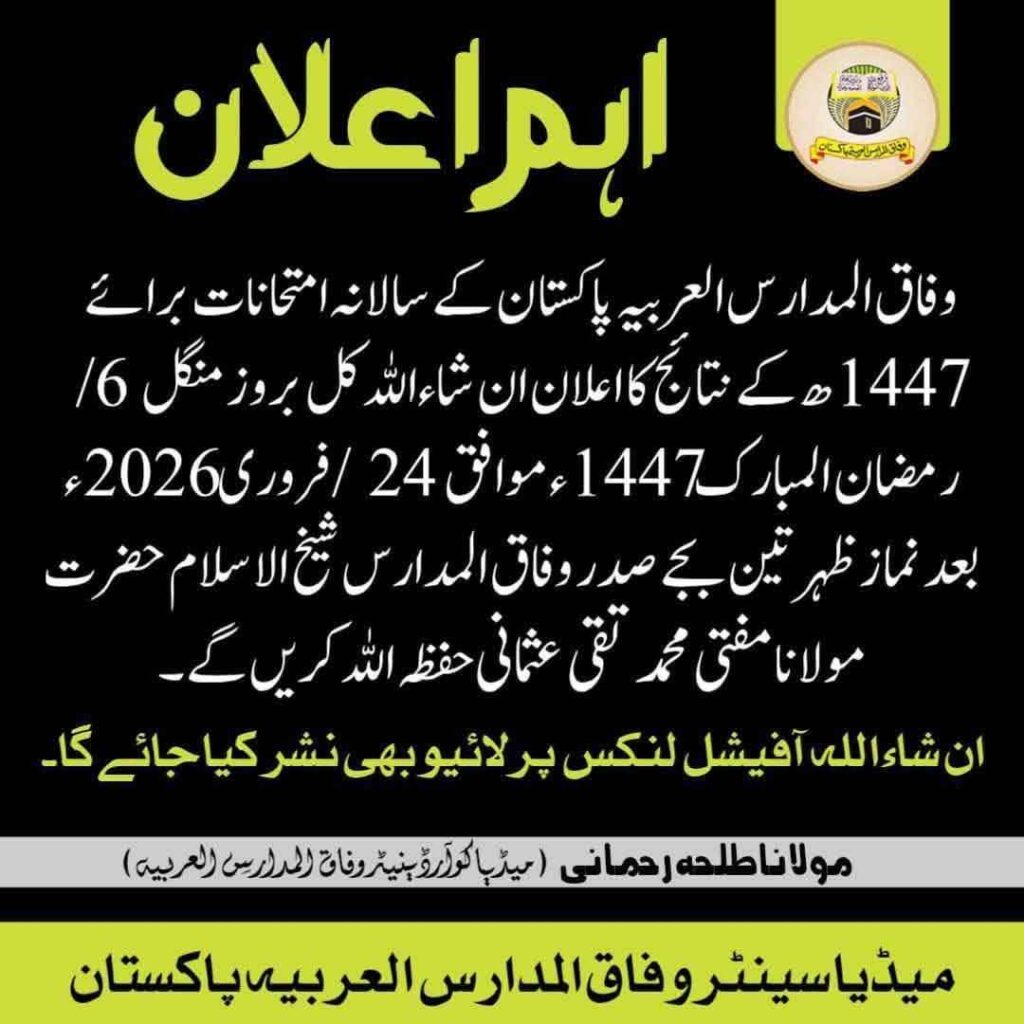 Wifaq ul Madaris Result 2026