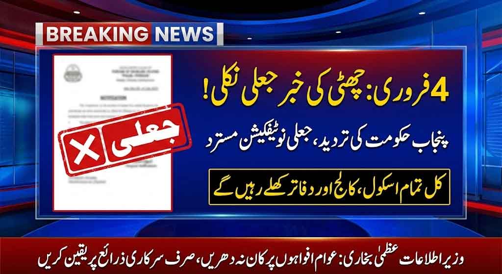 is tomorrow 4 February Holiday in Punjab