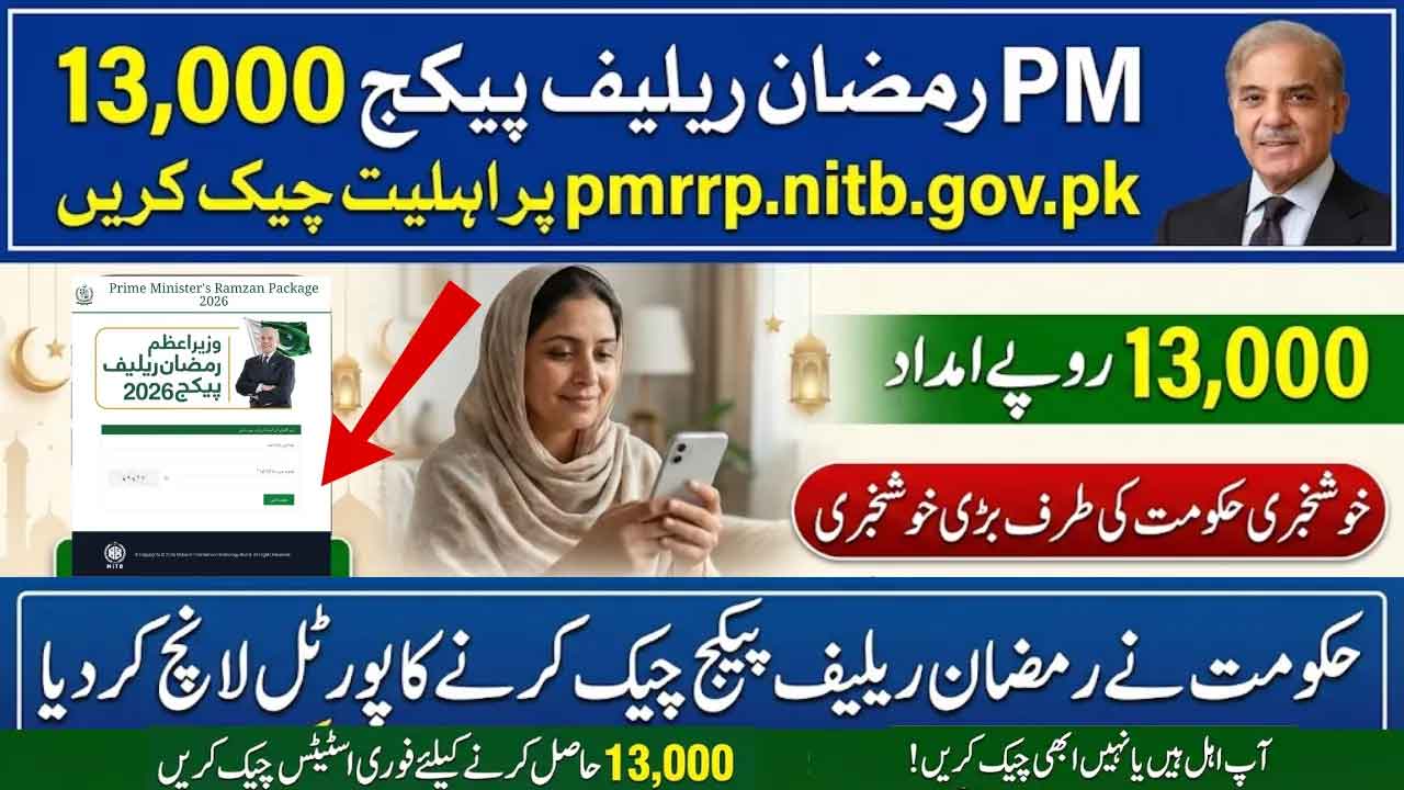 pmrrp.nitb.gov.pk PMRRP Portal