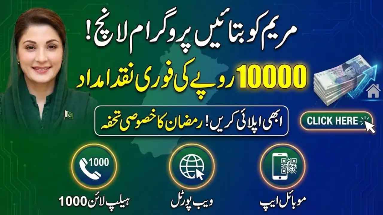 مريم کو بتائیں رجسٹريشن 10,000
