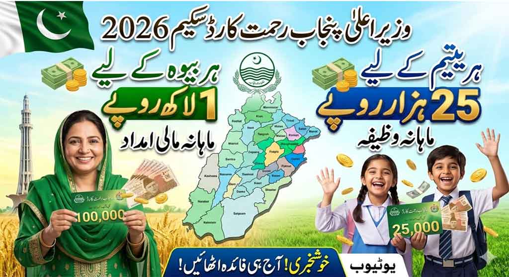 CM Punjab Rehmat Card Scheme 2026