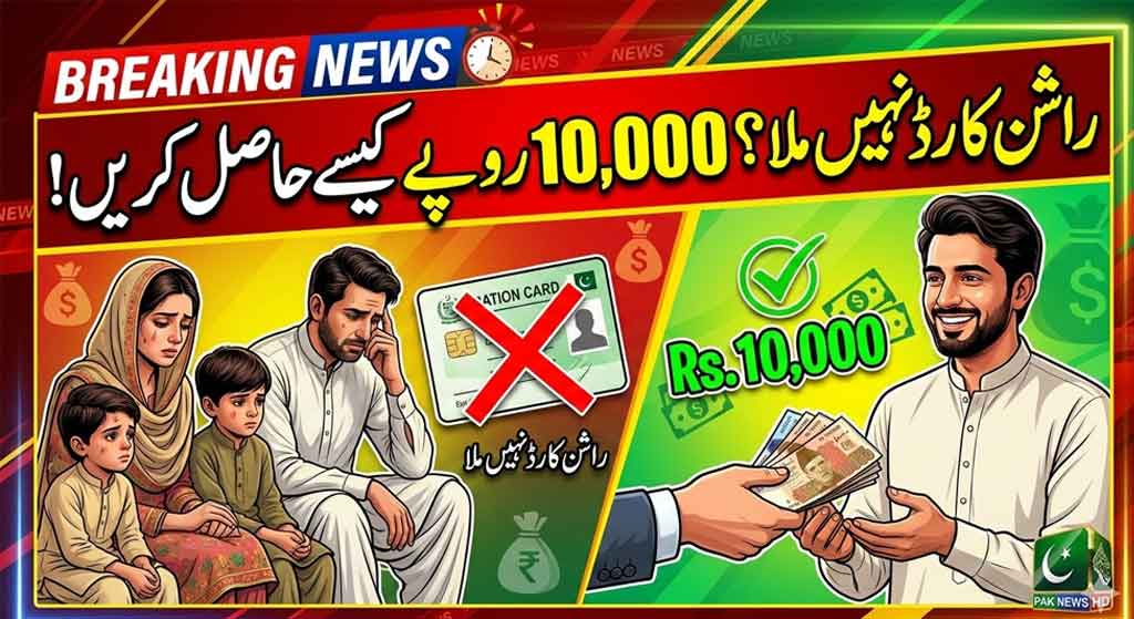 Get Rs 10000 without Ration Card