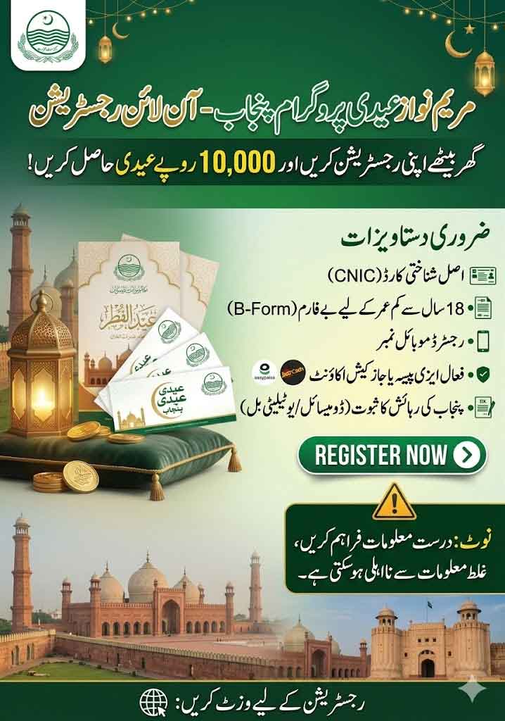 Maryam Nawaz Eidi Scheme 2026