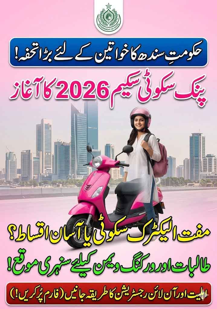 Pink Scooty Scheme 2026 Online Registration