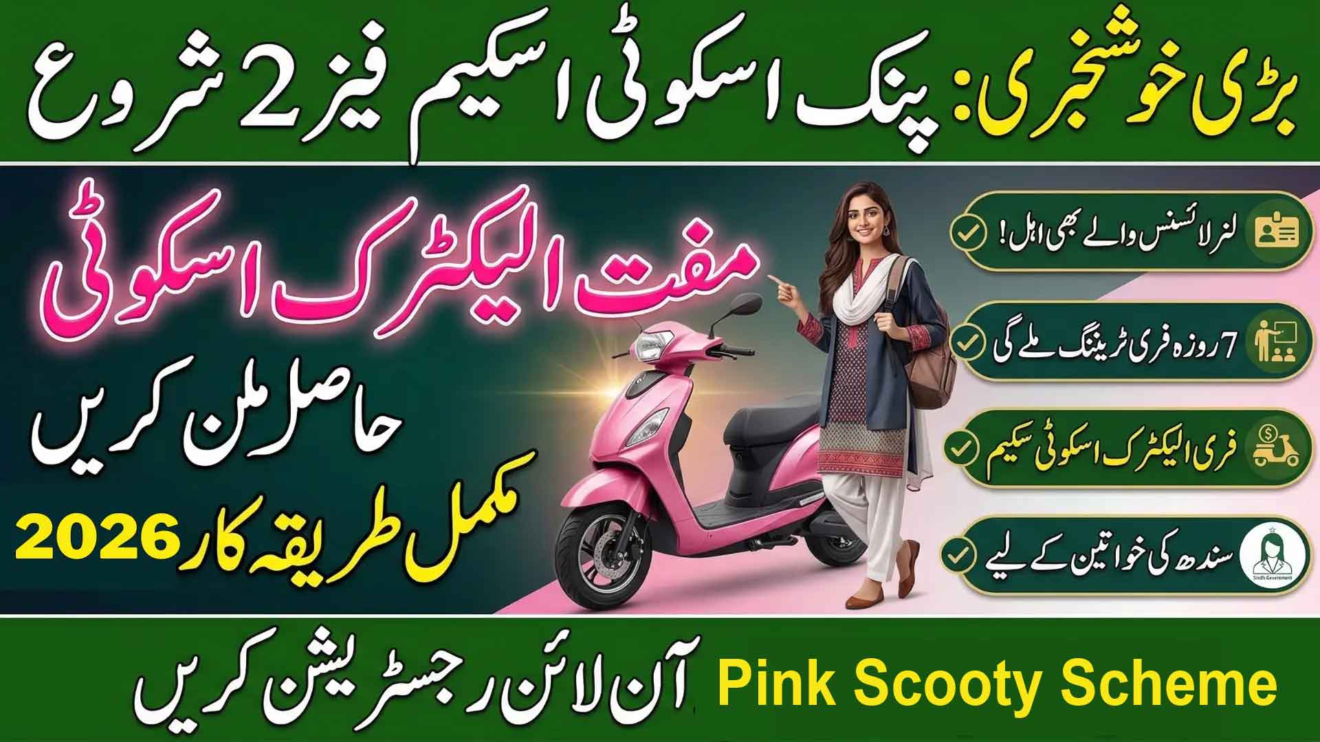 Pink Scooty Scheme 2026